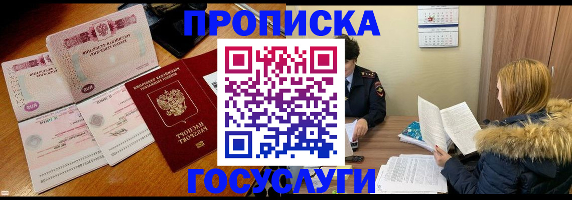 прописка в Кизилюрте