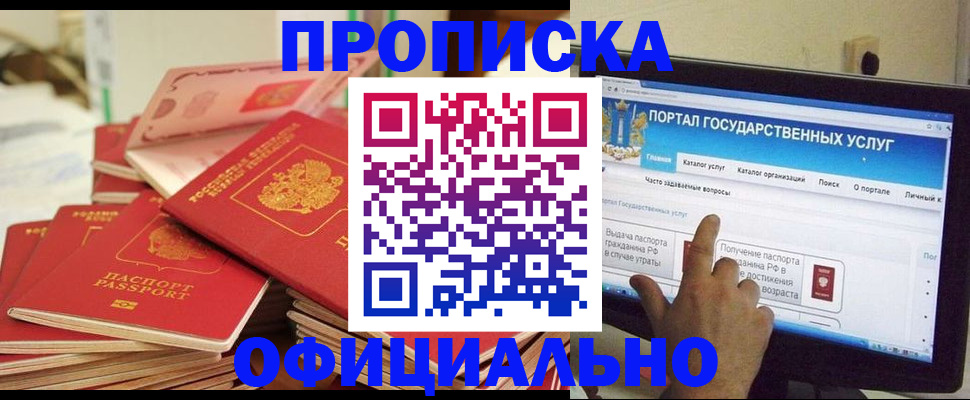 прописка для работы в Кизилюрте